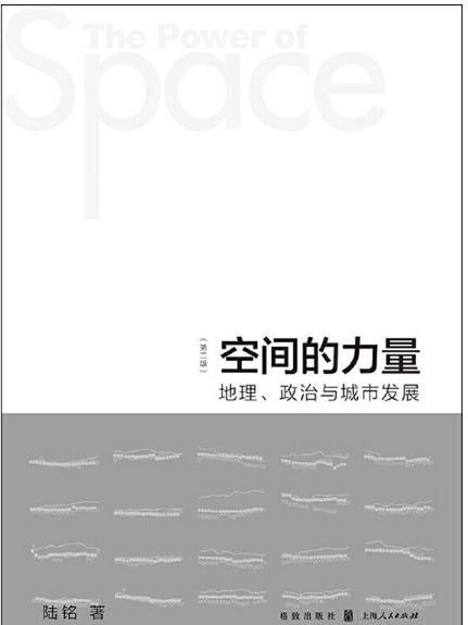 空間的力量：地理、政治與城市發展（第2版）