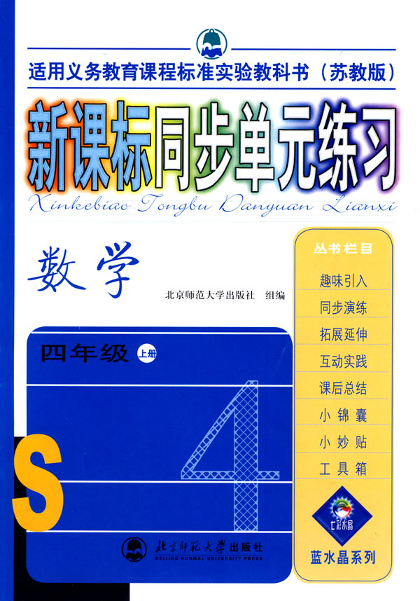 新課標同步單元練習（七年級·上）