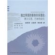 獨立學派的客體關係理論：費爾貝恩、巴林特研究(獨立學派的客體關係理論)