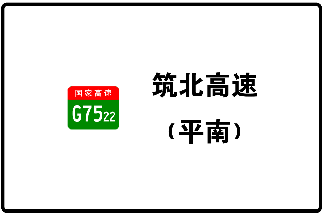 平果—南寧高速公路