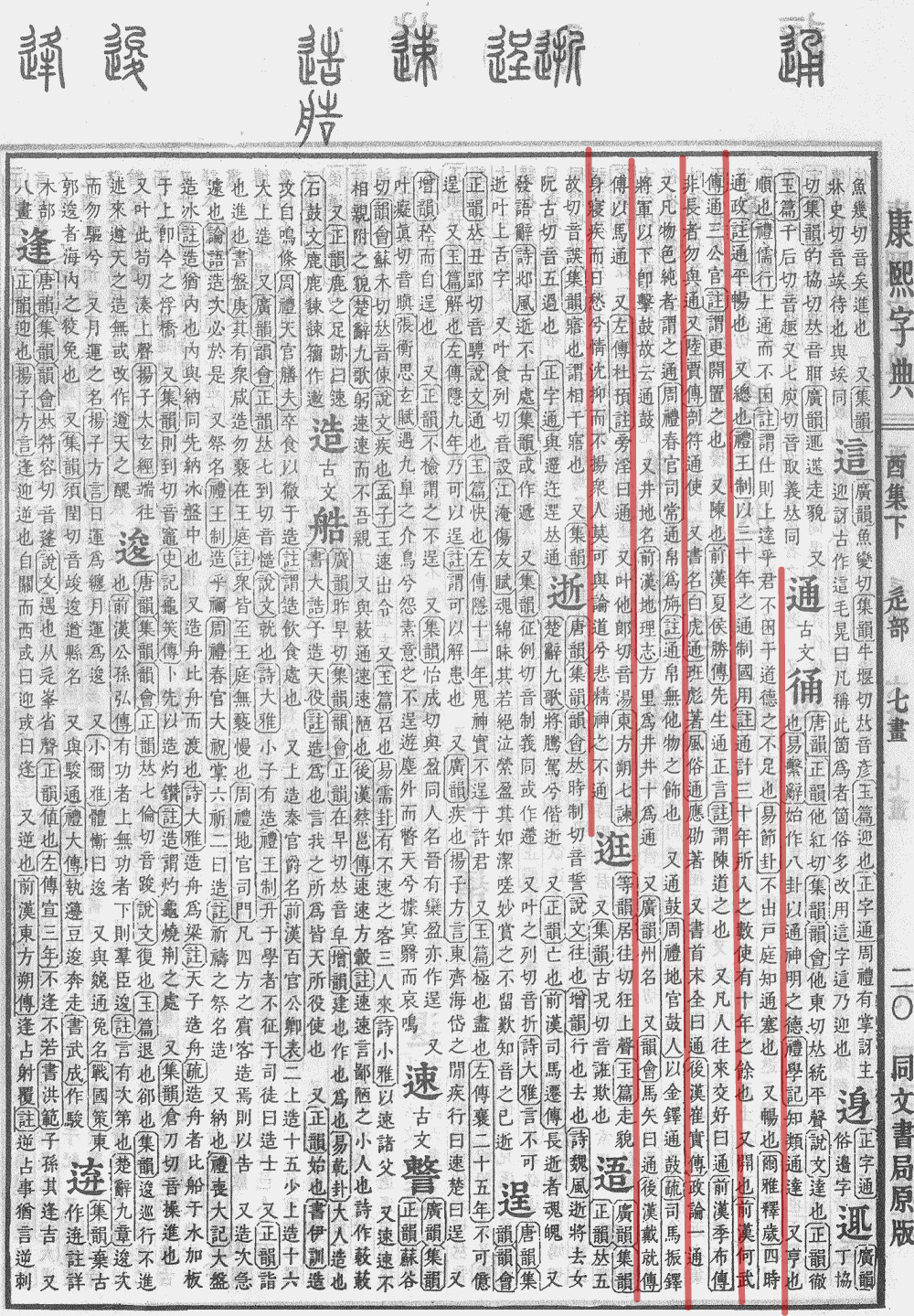 《康熙字典》書影（原文已勾出）