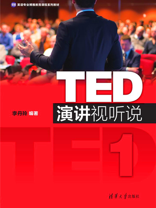 TED演講視聽說1