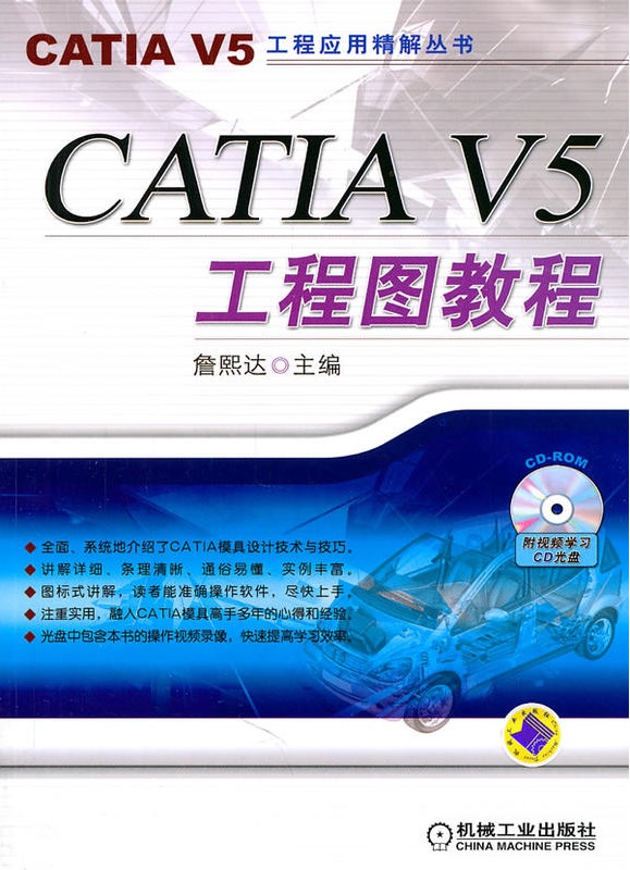 CATIA V5工程圖教程