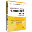 華圖﹒河北省事業單位公開招聘考試專家命題預測試卷