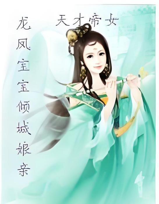 天才帝女傾城馴獸師