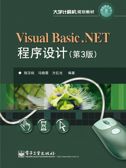 Visual Basic·NET程式設計（第3版）