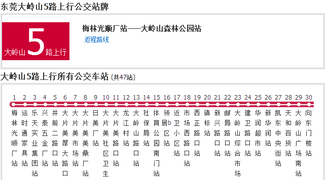 大嶺山公交5路