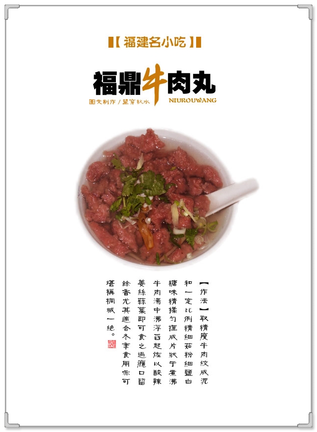 福鼎牛肉丸