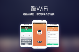 酷WiFi