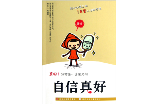 我的第一套勵志書