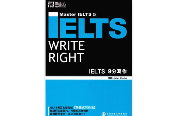 新東方·IELTS 9分寫作