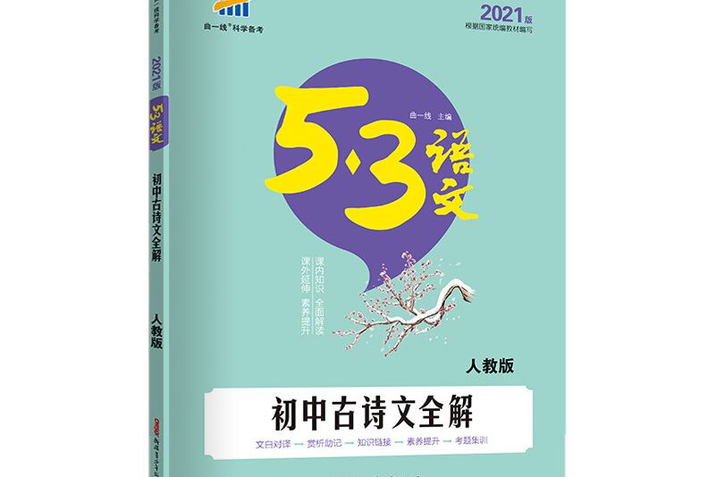 五三國中古詩文全解