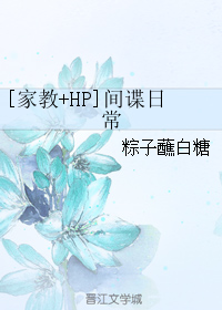 [家教+HP]間諜日常