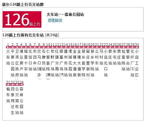 新鄉公交126路