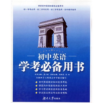 國中英語學考必備用書