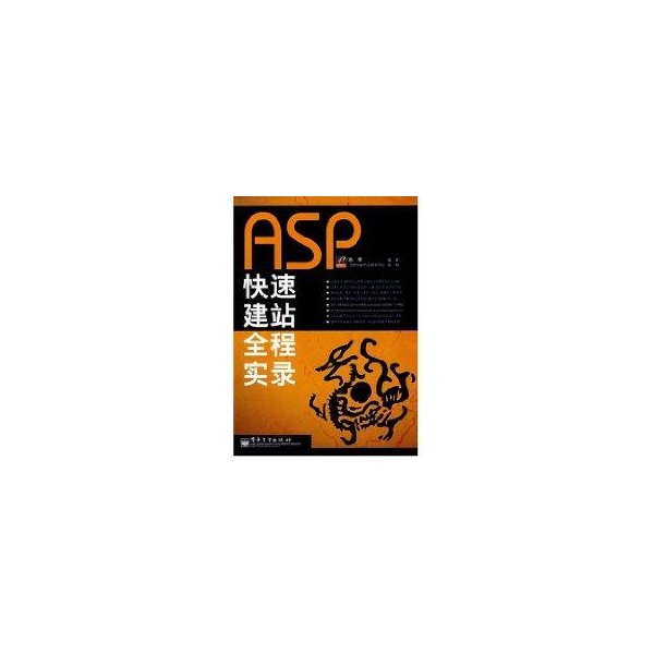 ASP快速建站全程實錄