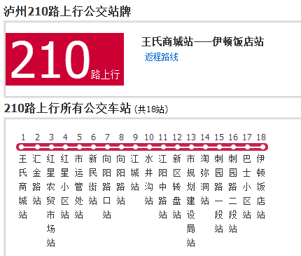 瀘州公交210路