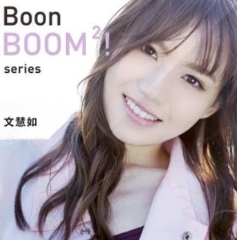 Boon BOOM2! Series