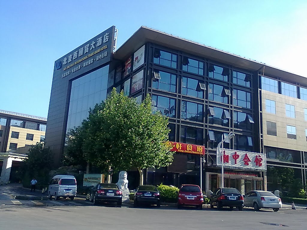 北京西國貿大酒店