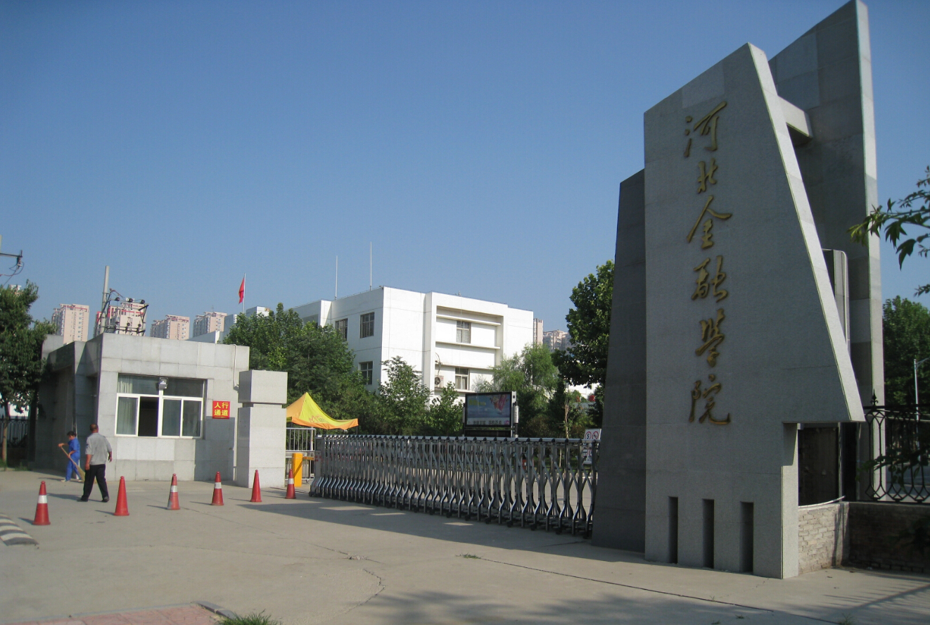 河北省科技金融重點實驗室