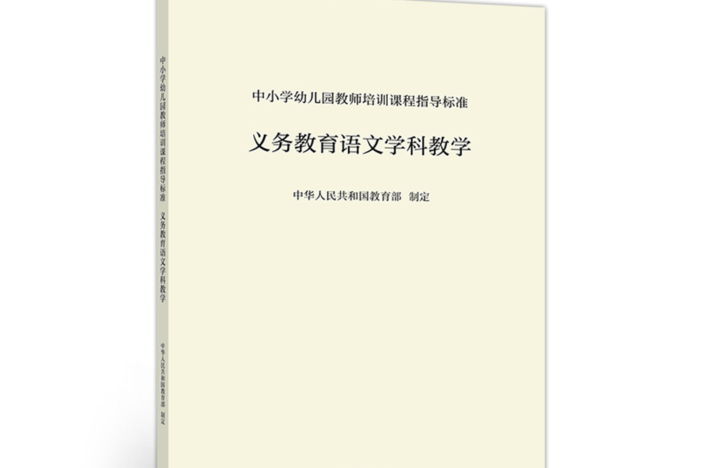 中國小幼稚園教師培訓課程指導標準