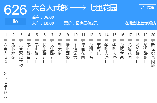 南京公交626路