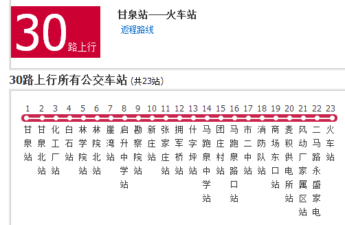 天水公交30路