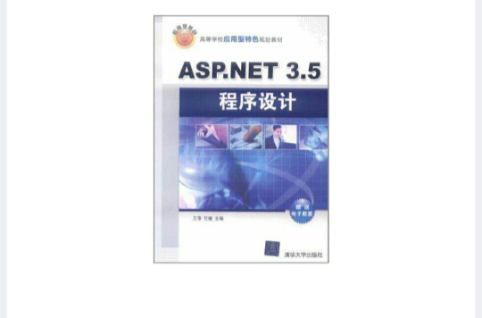 ASP.NET 3.5程式設計