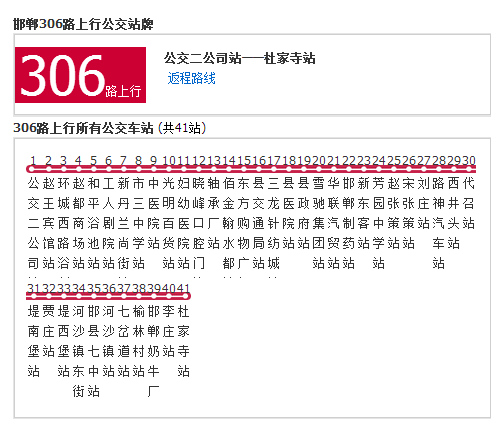 邯鄲公交306路