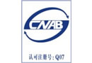 CNAB認證