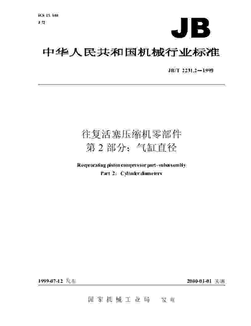 往復活塞壓縮機零部件 第3部分：薄壁軸瓦