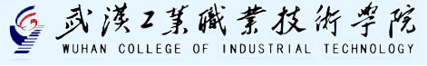 武漢工業職業技術學院