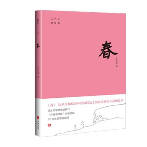 春(2021年天地出版社出版的圖書)