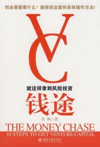 一本書讀懂風險投資