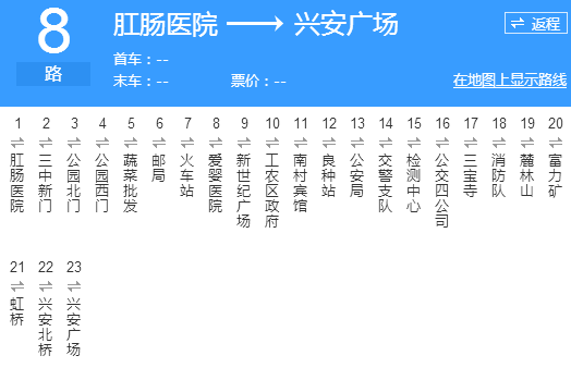 鶴崗公交8路