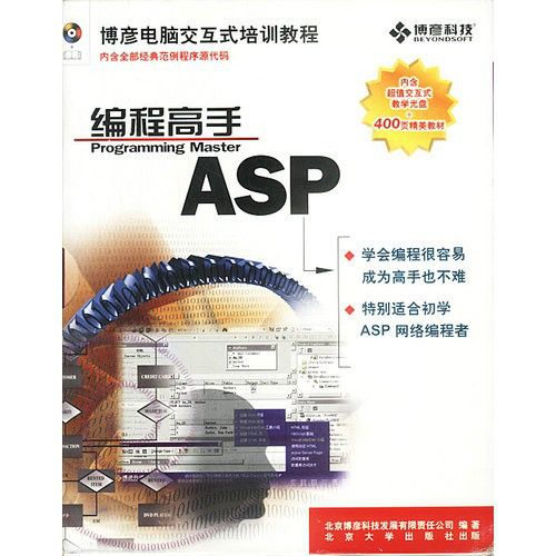 編程高手 ASP