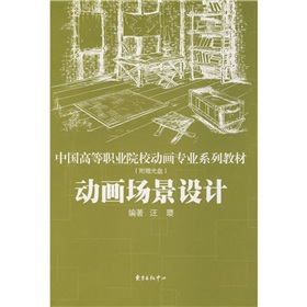 高等院校動漫專業系列教材：動畫編劇