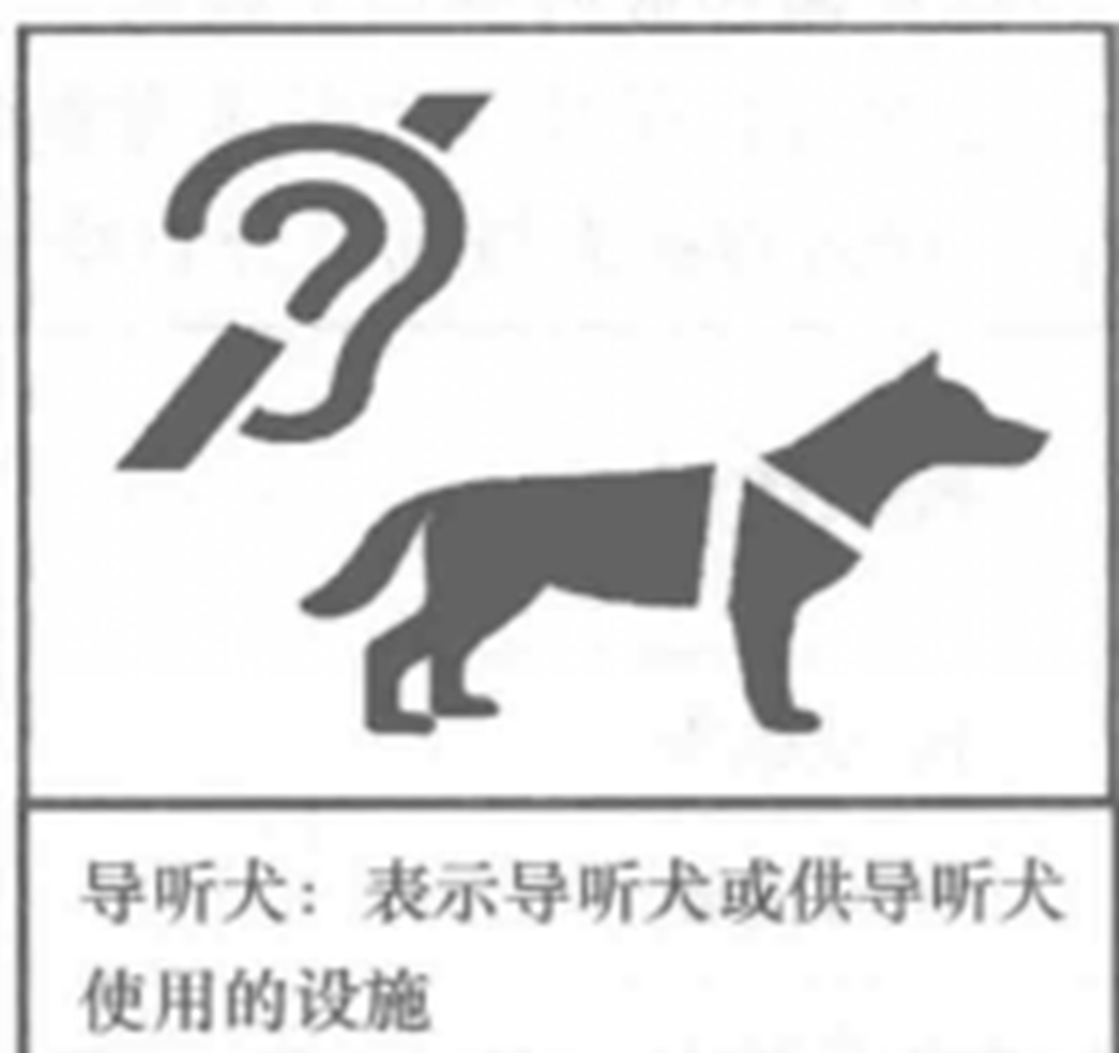 導聽犬