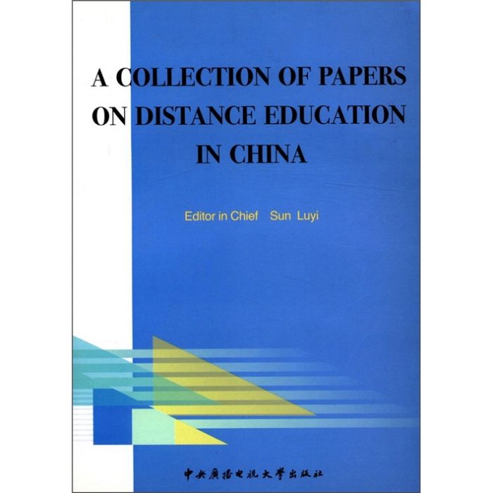 中國遠程教育論文集（英文版）