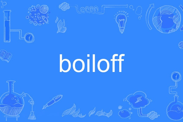 boiloff