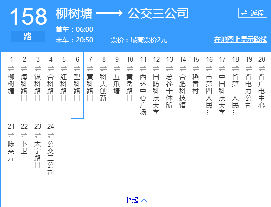 合肥公交158路