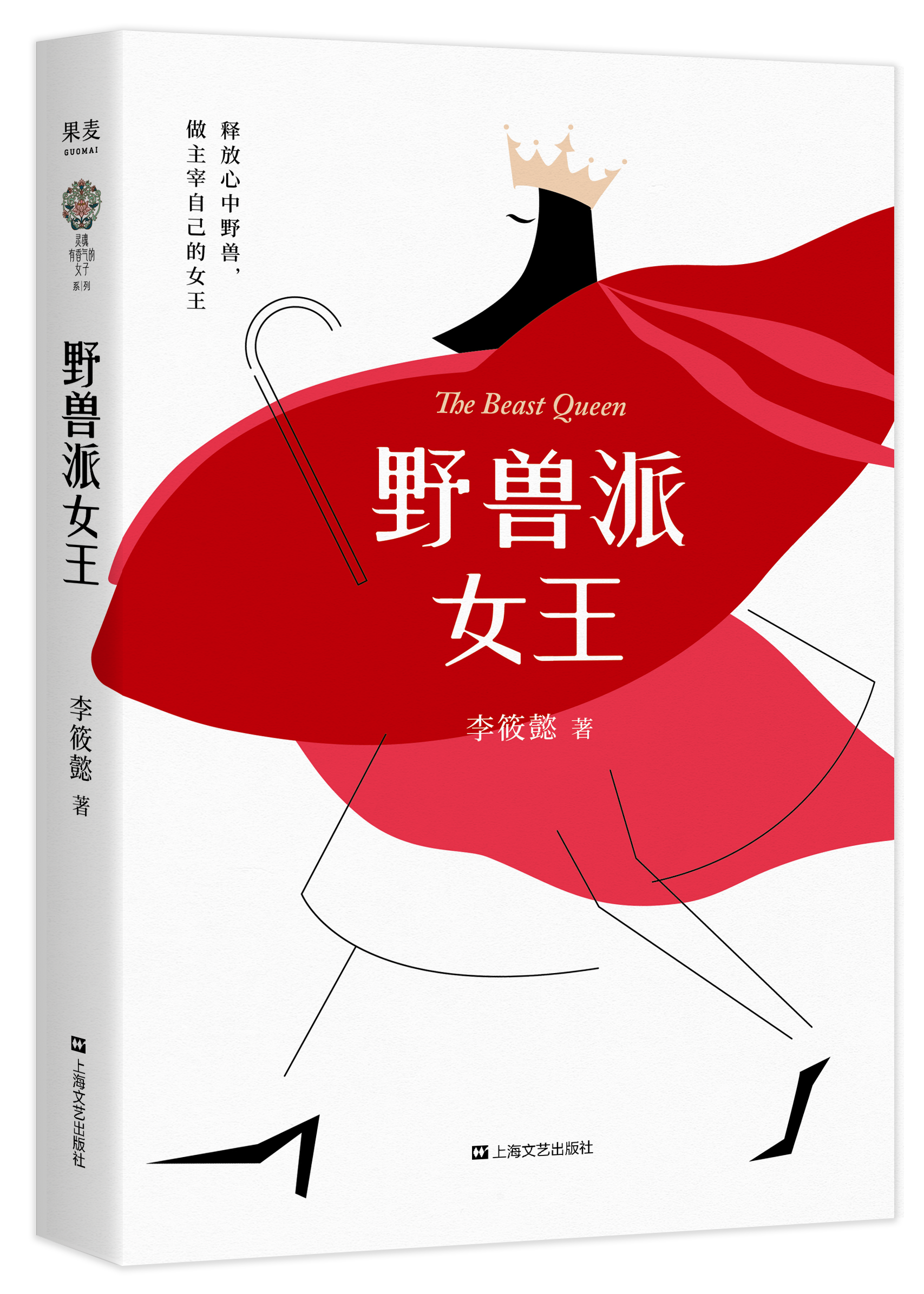 野獸派女王(果麥文化2019年出版的長篇小說)