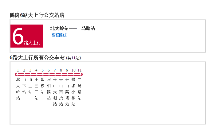 鶴崗公交6路大