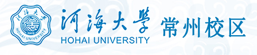 河海大學常州校區標識