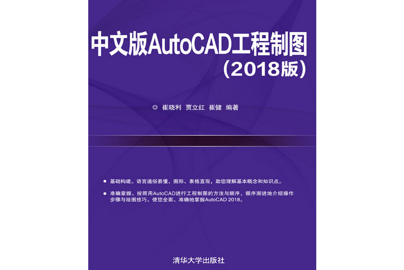 中文版AutoCAD工程製圖（2018版）