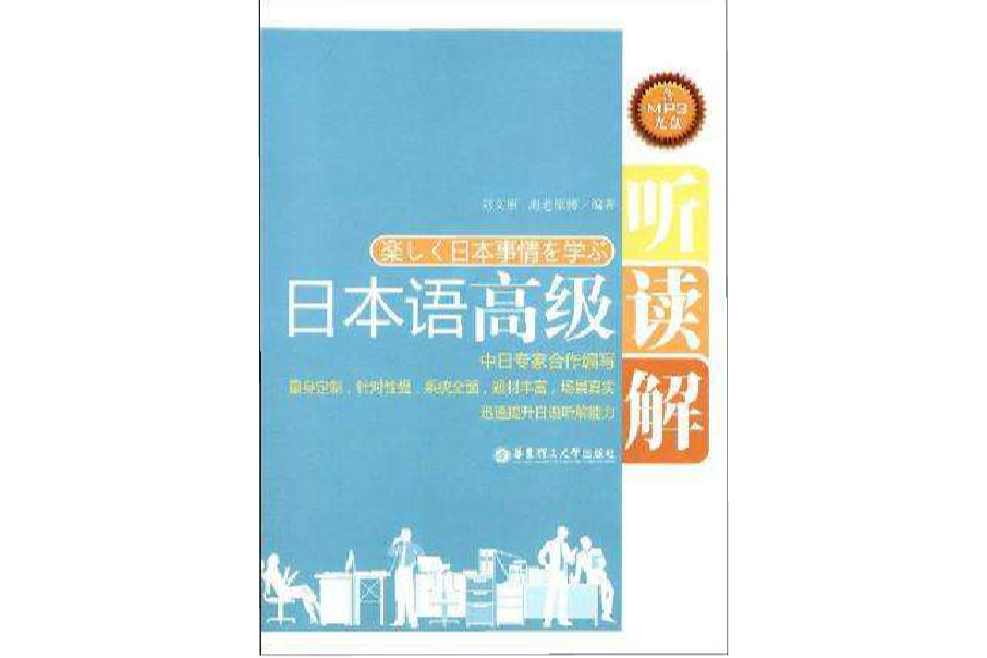 日本語高級聽讀解