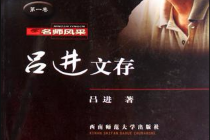 呂進文存（套裝共4冊）