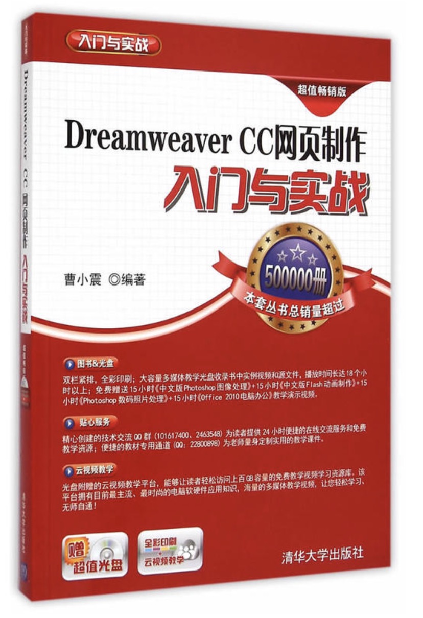 Dreameaver CC網頁製作入門與實戰