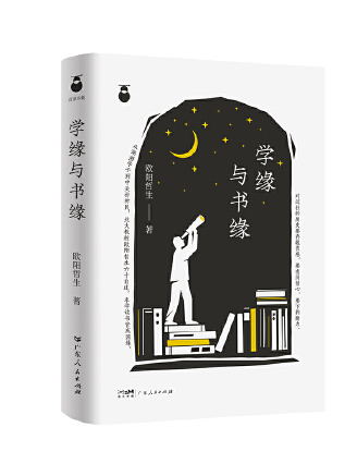 學緣與書緣