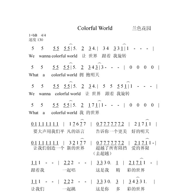 Colorful World 歌詞 創作意義 中文百科全書